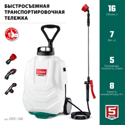ЗУБР 16 л, колеса, аккумуляторный опрыскиватель (ОПС-16К) zb  опс-16к