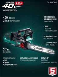 ЗУБР 40 В, (2x20В), 400 мм шина, без АКБ (LMS), пила цепная аккумуляторная (ПЦБ-4040) zb  пцб-4040