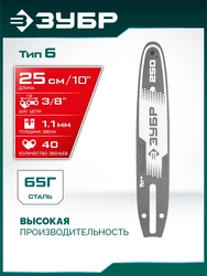 ЗУБР тип 6, 25 см, шаг 3/8″, паз 1.1 мм, 40 звеньев, шина (71206-25) zb  71206-25