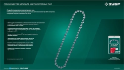 ЗУБР тип 6, 25 см, шаг 3/8″, паз 1.1 мм, 40 звеньев, шина (71206-25) zb  71206-25