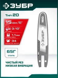 ЗУБР тип 20, 15 см, шаг 3/10″, паз 1.1 мм, 34 звеньев, шина (71220-15) zb  71220-15
