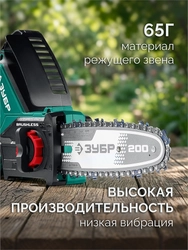 ЗУБР тип 6, 20 см, шаг 3/8″, паз 1.1 мм, 33 звеньев, цепь (71306-20) zb  71306-20
