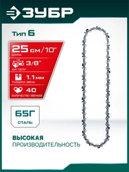 ЗУБР тип 6, 25 см, шаг 3/8″, паз 1.1 мм, 40 звеньев, цепь (71306-25) zb  71306-25