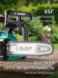 ЗУБР тип 6, 30 см, шаг 3/8″, паз 1.1 мм, 45 звеньев, цепь (71306-30) zb  71306-30