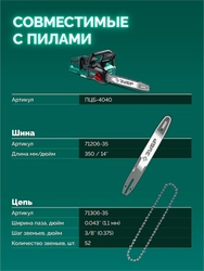 ЗУБР тип 6, 35 см, шаг 3/8″, паз 1.1 мм, 52 звена, цепь (71306-35) zb  71306-35