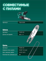 ЗУБР тип 20, 10 см, шаг 3/10″, паз 1.1 мм, 28 звеньев, цепь (71320-10) zb  71320-10