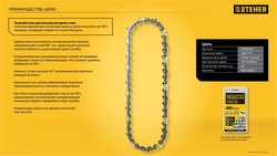 STEHER тип 23, 20 см, шаг 1/4″, паз 1.1 мм, 45 звеньев, шина (75223-20) zb  75223-20