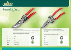 RACO  Profi-Plus 185S, 220 мм, цельнокованый, плоскостной секатор (4206-53/185S) 4206-53/185S
