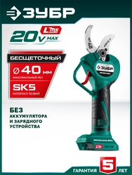 ЗУБР 20 В, 40 мм макс. рез, без АКБ (LMS), секатор аккумуляторный (СКБ-2040) zb  скб-2040