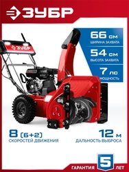 ЗУБР 66 (56+10) см, бензиновый снегоуборщик (СМБ-7-66) zb  смб-7-66