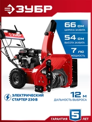 ЗУБР 66 (56+10) см, бензиновый снегоуборщик (СМБ-7-66 Э) zb  смб-7-66 э