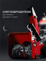 ЗУБР 72 (62+10) см, бензиновый снегоуборщик (СМБ-7-72 Э) zb  смб-7-72 э