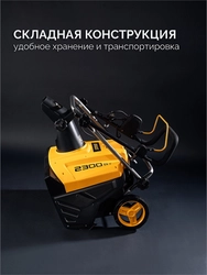 STEHER 2300 Вт, электрический снегоуборщик, EXTREM (EST-2300) zb  est-2300