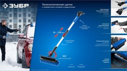 ЗУБР телескопическая щётка с поворотной головой и водосгоном от снега автомобильная, 910-1300 мм, Профессионал (61060-150) zb  61060-150_z01