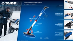 ЗУБР телескопическая щётка с поворотной головой от снега автомобильная, 860-1210 мм, Профессионал (61062) zb  61062