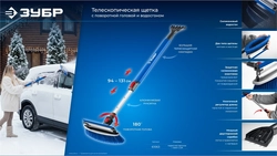 ЗУБР телескопическая щётка с поворотной головой и водосгоном от снега автомобильная, 940-1310 мм, Профессионал (61063) zb  61063