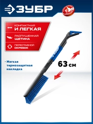 ЗУБР щетка от снега автомобильная со скребком, 625 мм, Профессионал (61064-061) zb  61064-061_z01