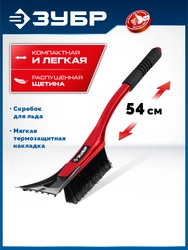 ЗУБР щетка от снега автомобильная со скребком, 540 мм (61065-055) zb  61065-055_z01