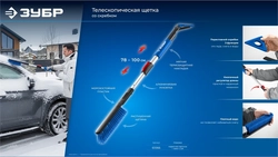ЗУБР телескопическая щётка от снега со скребком автомобильная, 775-1000 мм, Профессионал (61066) zb  61066