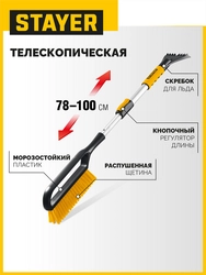 STAYER телескопическая щётка от снега со скребком автомобильная, 775-1000 мм (61046) zb  61046