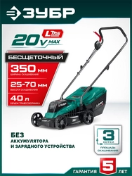 ЗУБР 20 В, 350 мм, без АКБ (LMS), газонокосилка аккумуляторная бесщеточная (ГКЛ-2035) zb  гкл-2035