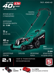 ЗУБР 40 В (2x20В), 400 мм, 2 АКБ LMS (4 Ач), газонокосилка аккумуляторная бесщеточная (ГКЛ-4040-42) zb  гкл-4040-42