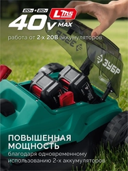 ЗУБР 40 В (2x20В), 400 мм, 2 АКБ LMS (4 Ач), газонокосилка аккумуляторная бесщеточная (ГКЛ-4040-42) zb  гкл-4040-42