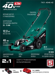 ЗУБР 40 В (2x20В), 460 мм, 2 АКБ LMS (4 Ач), газонокосилка аккумуляторная бесщеточная (ГКЛ-4046-42) zb  гкл-4046-42