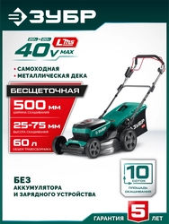 ЗУБР 40 В (2x20В), 500 мм, без АКБ (LMS), самоходная газонокосилка аккумуляторная бесщеточная (ГКЛ-4050) zb  гкл-4050