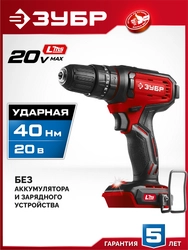 ЗУБР 20 В, 40 Н·м, без АКБ (LMS), ударная дрель-шуруповерт (ДШУ-40) zb  дшу-40