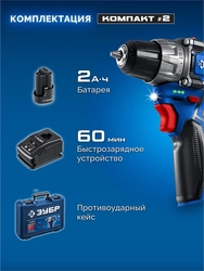 ЗУБР КОМПАКТ #2, 12 В, 45 Н·м, 1 АКБ тип Т7 (2 А·ч), дрель-шуруповерт, BRUSHLESS, кейс, Профессионал (DB-121-21) zb  db-121-21