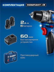 ЗУБР КОМПАКТ #3, 12 В, 45 Н·м, 2 АКБ тип Т7 (2 А·ч), дрель-шуруповерт, BRUSHLESS, кейс, Профессионал (DB-121-22) zb  db-121-22