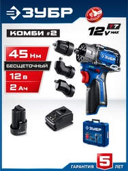 ЗУБР КОМБИ #2, 12 В, 45 Н·м, 1 АКБ тип Т7 (2 А·ч), модульная дрель-шуруповерт, BRUSHLESS, кейс, Профессионал (DB-125-21) zb  db-125-21