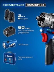 ЗУБР КОМБИ #4, набор: модульная дрель-шуруповерт + LED фонарь, BRUSHLESS, 12 В, 45 Н·м, 2 АКБ тип Т7 (2 А·ч), кейс, Профессионал (DB-125-22F) zb  db-125-22f