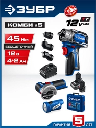 ЗУБР КОМБИ #5 набор: дрель-шуруповерт + мини УШМ + LED фонарь, BRUSHLESS, 12 В, 45 Н·м, 2 АКБ тип Т7 (4 и 2 А·ч), кейс, Профессионал (DB-125-42ABF) zb  db-125-42abf