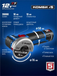 ЗУБР КОМБИ #5 набор: дрель-шуруповерт + мини УШМ + LED фонарь, BRUSHLESS, 12 В, 45 Н·м, 2 АКБ тип Т7 (4 и 2 А·ч), кейс, Профессионал (DB-125-42ABF) zb  db-125-42abf