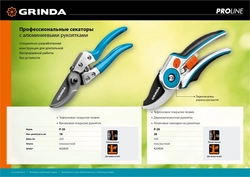 GRINDA  P-29, 210 мм, закаленная сталь, усиленная конструкция с эргономичными алюминиевыми рукоятками, плоскостной секатор, PROLine (423429) 423429