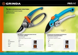 GRINDA  P-57, 210 мм, с двухкомпонентными эргономичными рукоятками, с эфесом, плоскостной секатор, PROLine (423457) 423457
