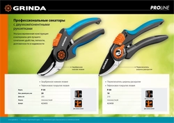 GRINDA  P-59, 210 мм, тефлоновое покрытие, с двухкомпонентными рукоятками, плоскостной секатор, PROLine (423459) 423459