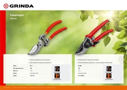 GRINDA  G-44, 152 мм, закаленные лезвия, тефлоновое покрытие, алюминиевые рукоятки, виниловое покрытие, плоскостной мини-секатор (8-423000) 8-423000_z02
