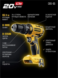 STEHER 20 В, 65 Н·м, без АКБ (LMS), бесщеточная ударная дрель-шуруповерт (CBS-65) zb  cbs-65