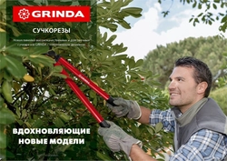 GRINDA  R-740A, длина 740 мм, закаленные лезвия, антикор. покрытие, стальные рукоятки, большой контактный сучкорез (40233) 40233_z02