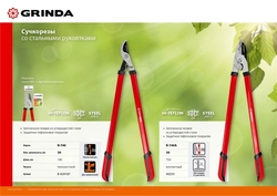GRINDA  R-740A, длина 740 мм, закаленные лезвия, антикор. покрытие, стальные рукоятки, большой контактный сучкорез (40233) 40233_z02