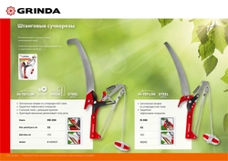 GRINDA  H-300, длина 300 мм, закаленные лезвия, тефлоновое покрытие, пила 300 мм, антикор. покрытие, штанговый сучкорез с пилой (40242) 40242_z02