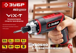 ЗУБР  ViX-T 3.6 В, аккумуляторная отвертка-трансформер, кейс, 10 бит (ЗО-ЕМ-3.6 Ли) ЗО-ЕМ-3.6 Ли