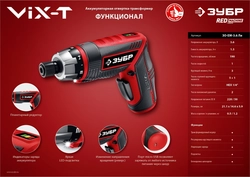 ЗУБР  ViX-T 3.6 В, аккумуляторная отвертка-трансформер, кейс, 10 бит (ЗО-ЕМ-3.6 Ли) ЗО-ЕМ-3.6 Ли