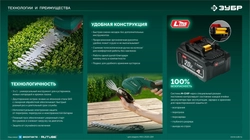 ЗУБР 20 В, 200 мм, 1 АКБ LMS (2 Ач), ножницы-кусторез аккумуляторные (НКА-2020-21) zb  нка-2020-21