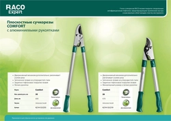 RACO  Comfort, высокоуглеродистая сталь, закаленные лезвия, двурычажный, с алюминиевыми рукоятками, большой плоскостной сучкорез (4214-53/255) 4214-53/255