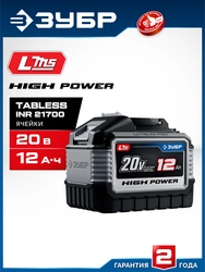 ЗУБР High Power, 20 В, 12.0 А·ч, аккумулятор LMS, ПРОФЕССИОНАЛ (BP-H-20-12) zb  bp-h-20-12