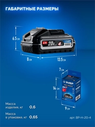 ЗУБР High Power, 20 В, 4.0 А·ч, аккумулятор LMS, ПРОФЕССИОНАЛ (BP-H-20-4) zb  bp-h-20-4